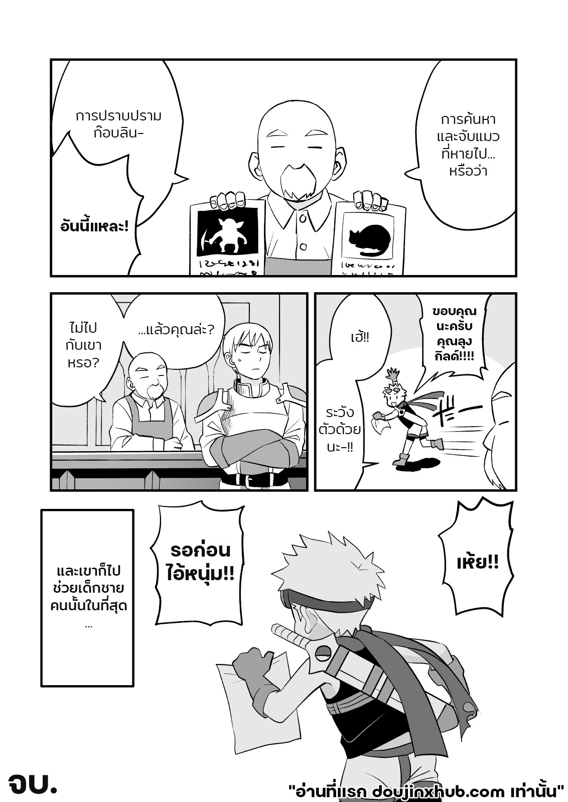 สปาร์ค หนุ่มน้อยนักผจญภัย 02
