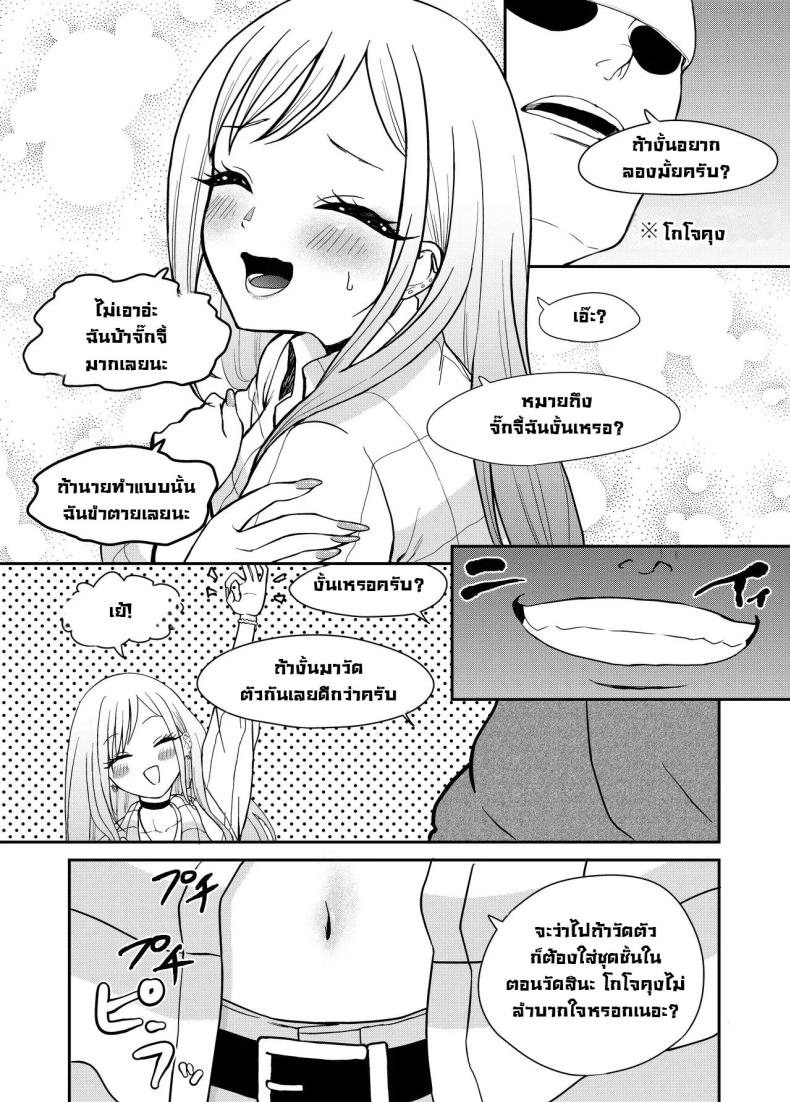 จั๊กจี้ไปตอกไป