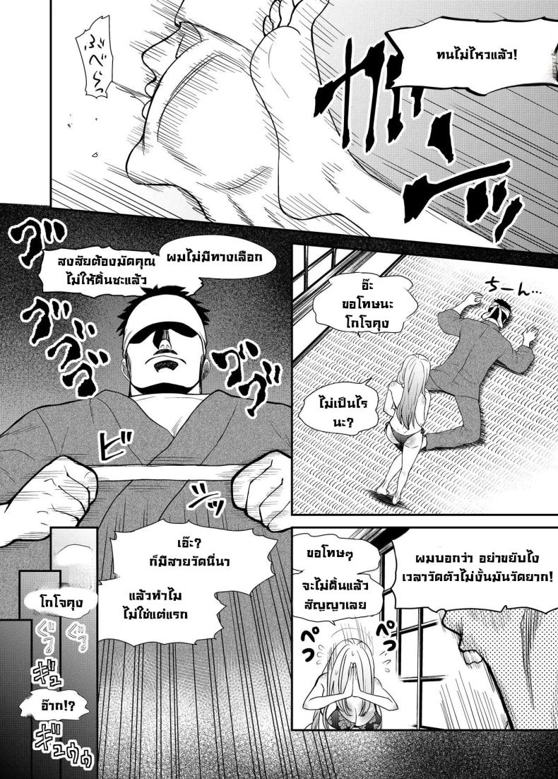 จั๊กจี้ไปตอกไป