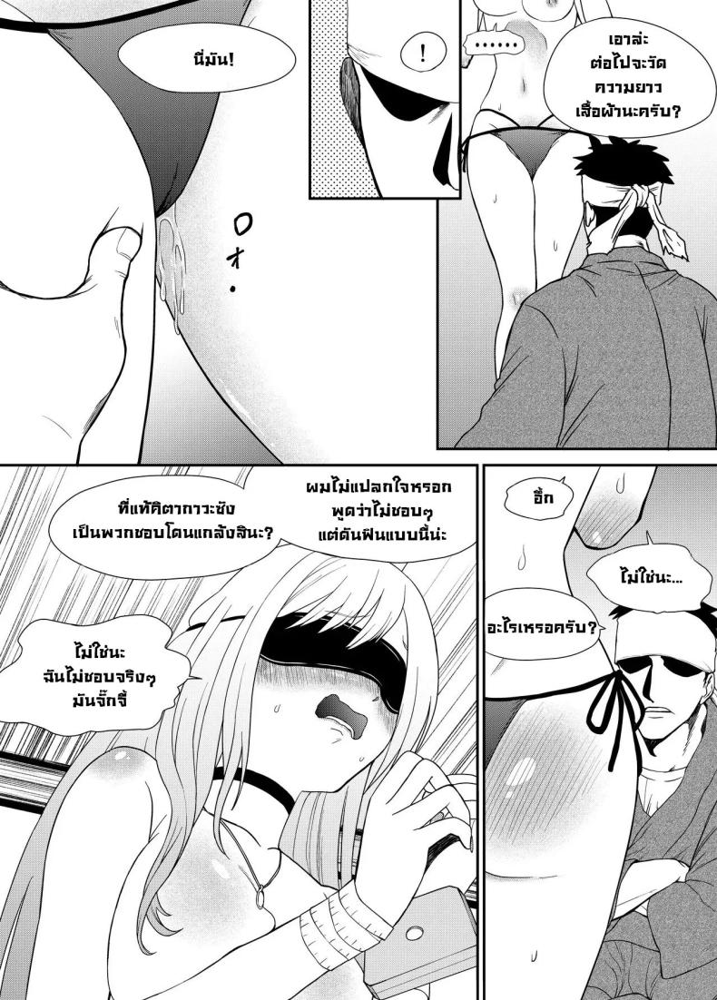 จั๊กจี้ไปตอกไป