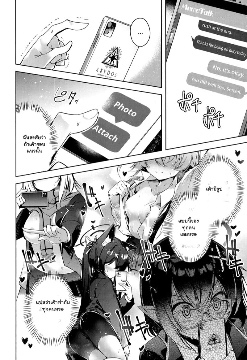 ชั้นไม่ใช่เด็กลามกนะ 2