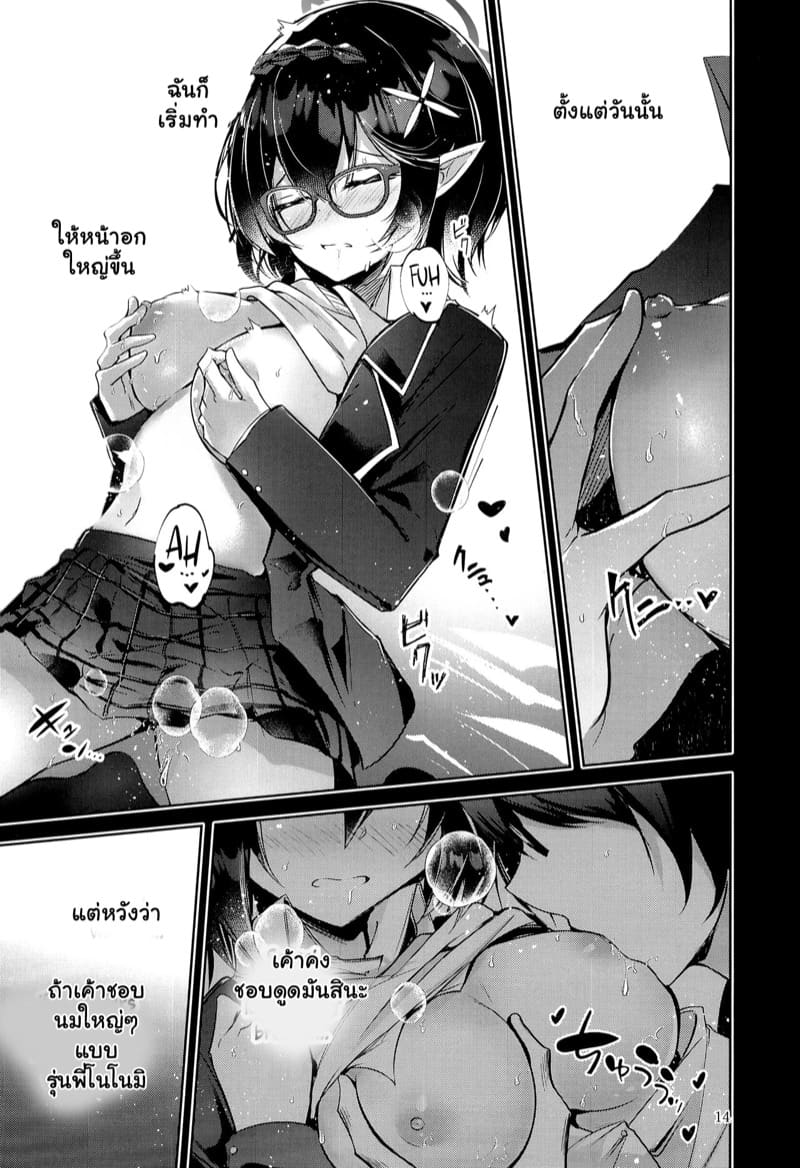 ชั้นไม่ใช่เด็กลามกนะ 2