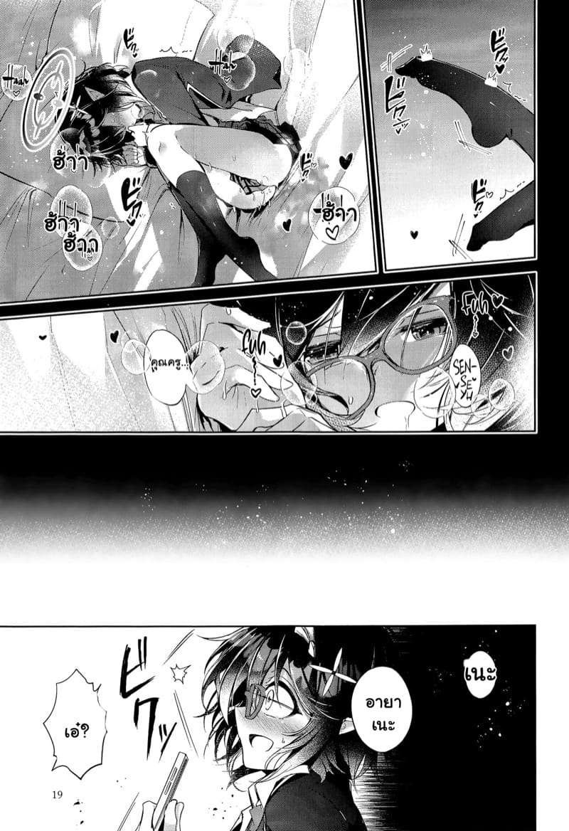 ชั้นไม่ใช่เด็กลามกนะ 2