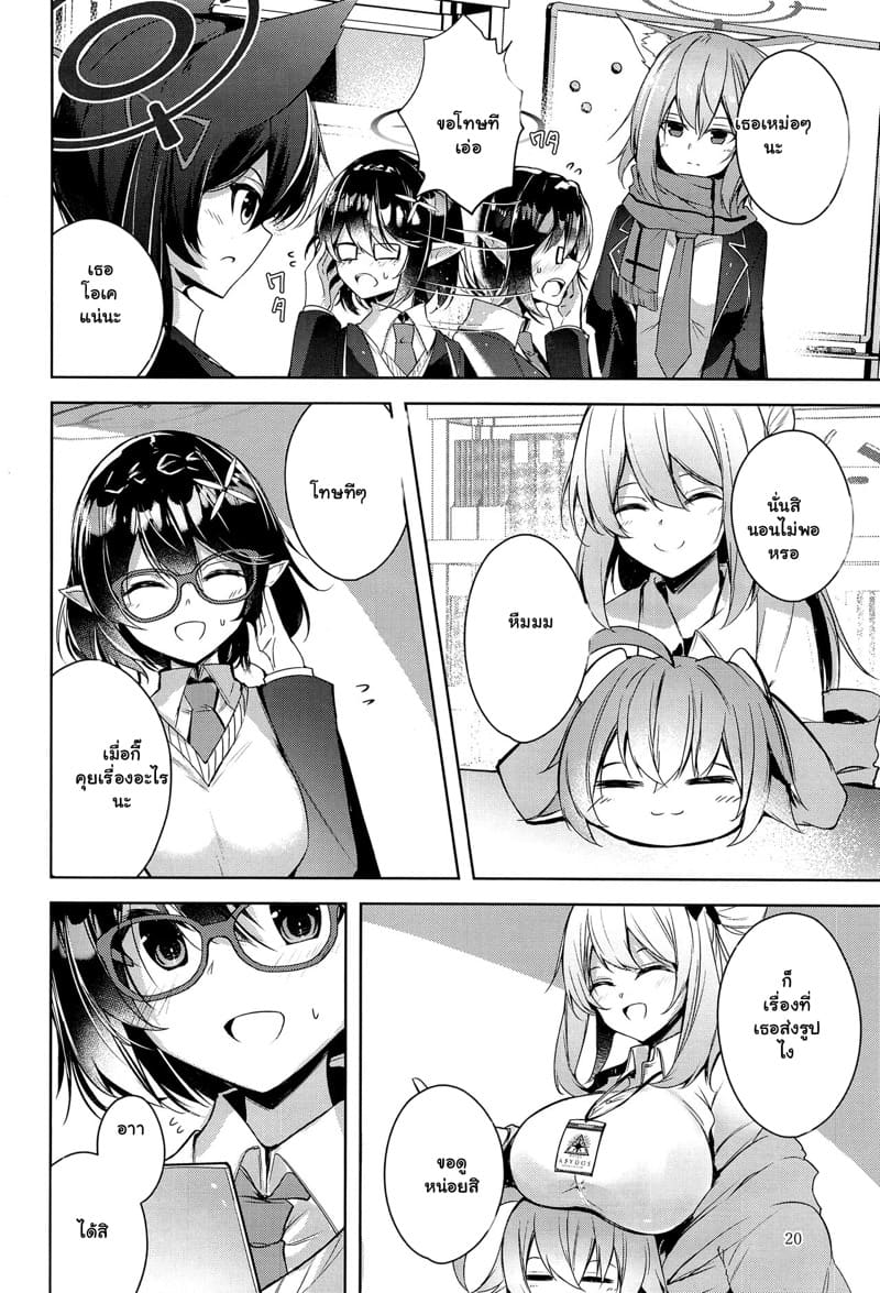 ชั้นไม่ใช่เด็กลามกนะ 2