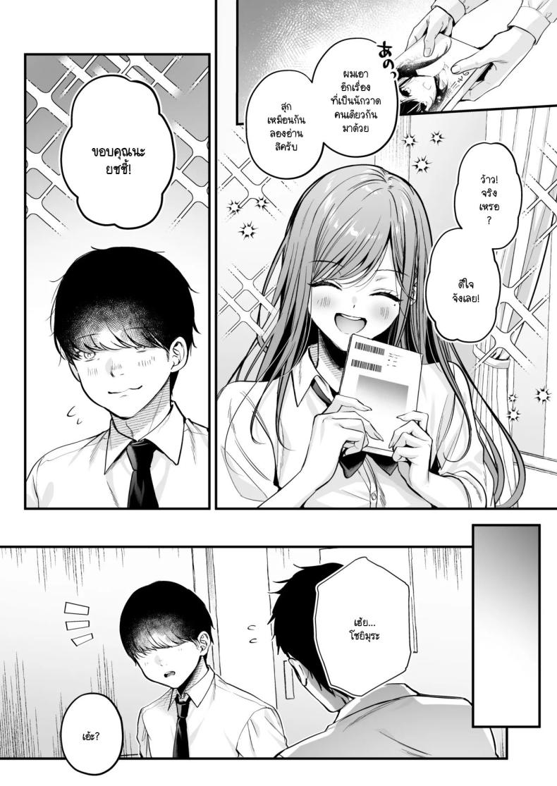สาวแกลสุดฮ็อตกับโอตาคุอย่างผม