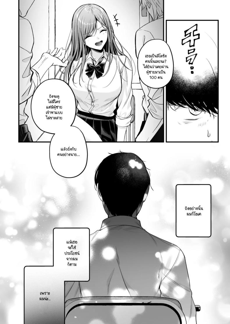 สาวแกลสุดฮ็อตกับโอตาคุอย่างผม