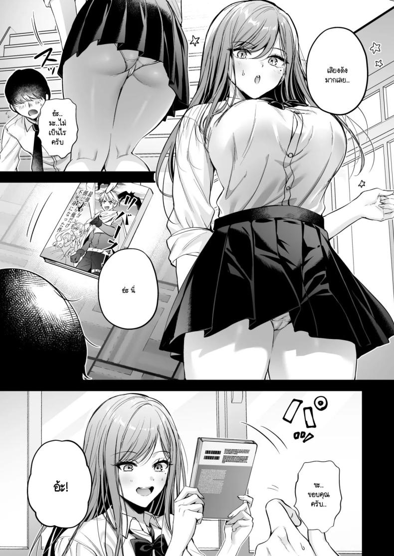 สาวแกลสุดฮ็อตกับโอตาคุอย่างผม