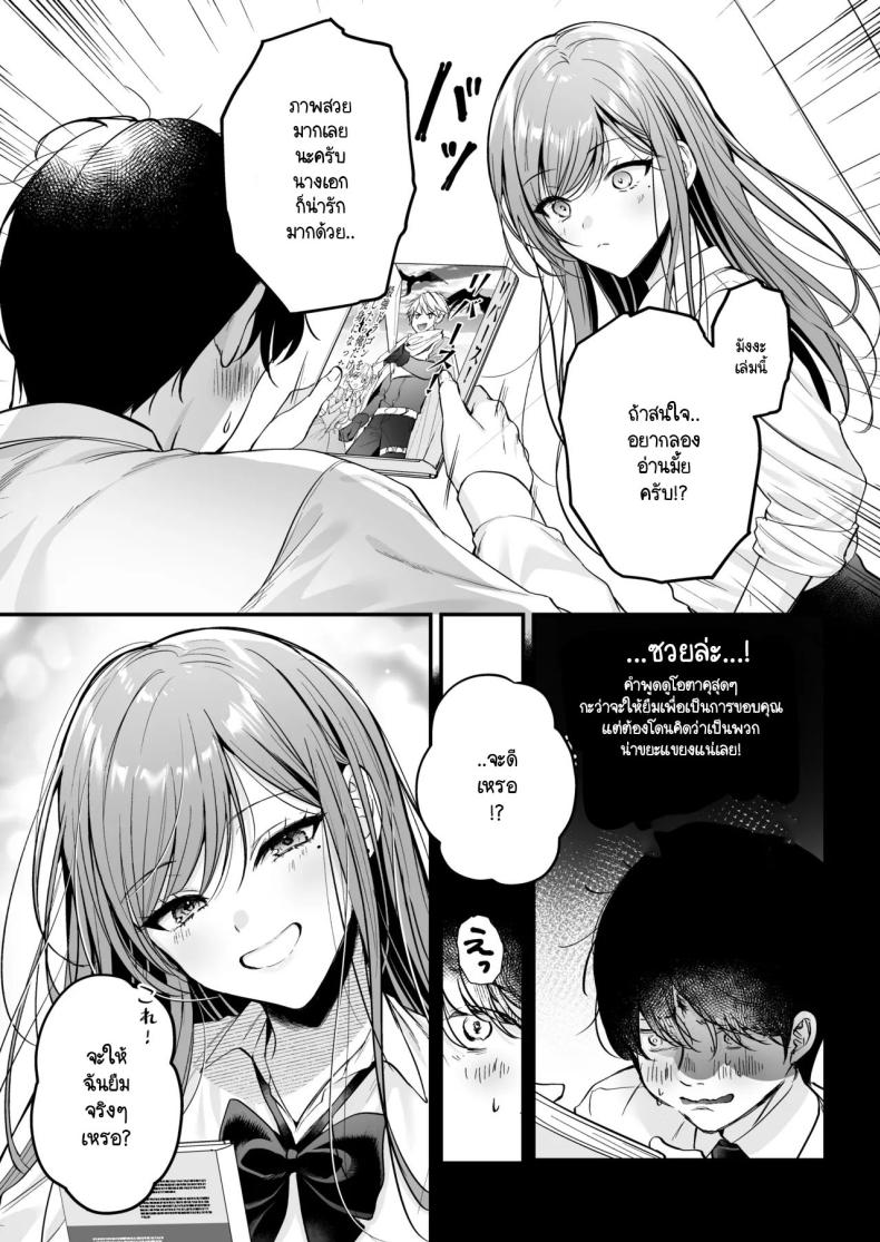 สาวแกลสุดฮ็อตกับโอตาคุอย่างผม