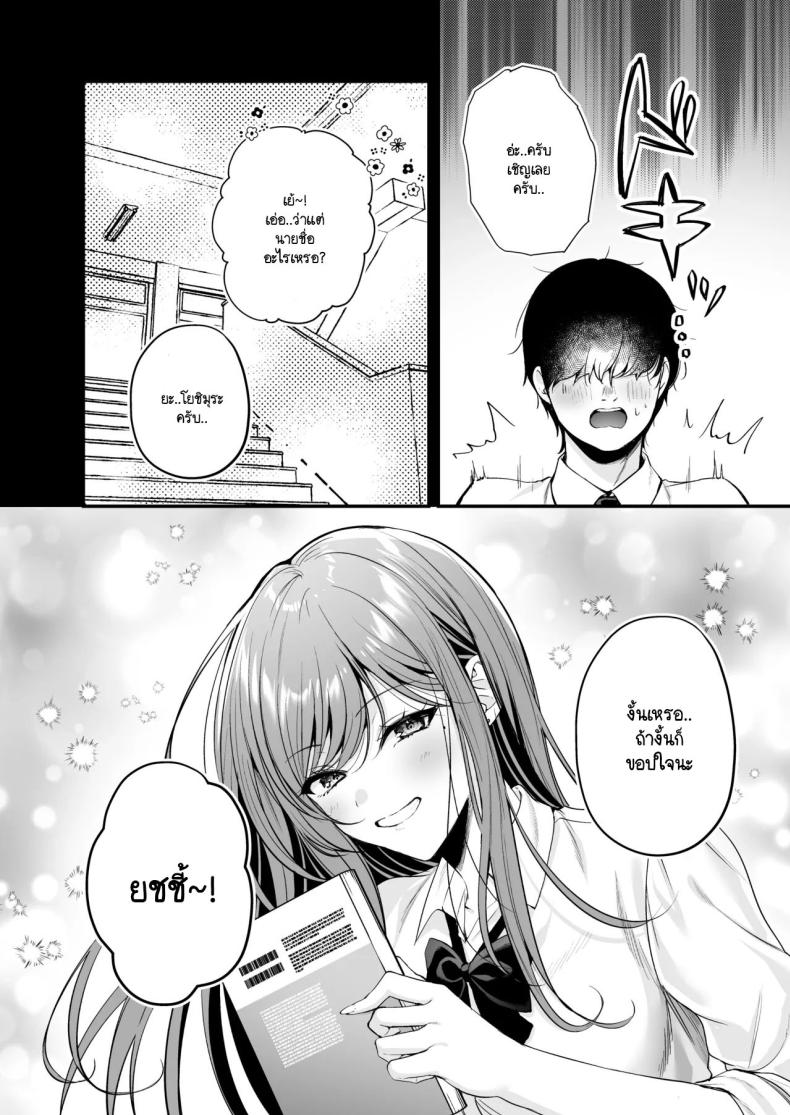 สาวแกลสุดฮ็อตกับโอตาคุอย่างผม