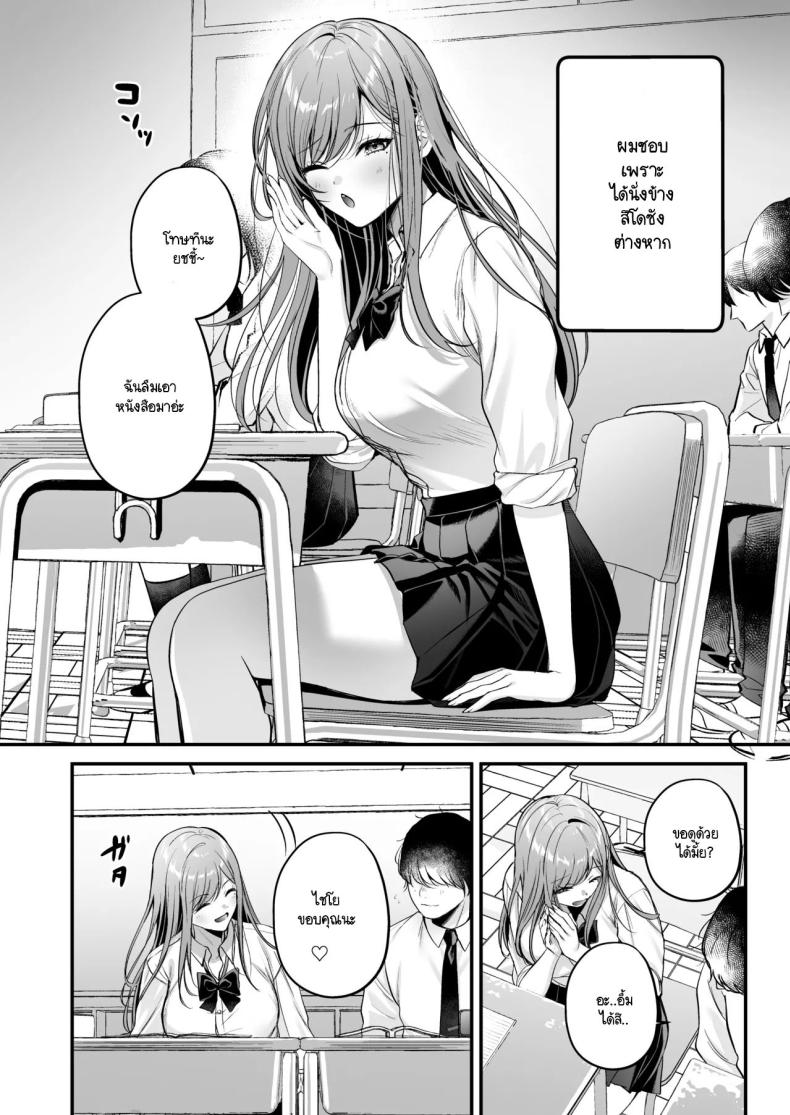 สาวแกลสุดฮ็อตกับโอตาคุอย่างผม