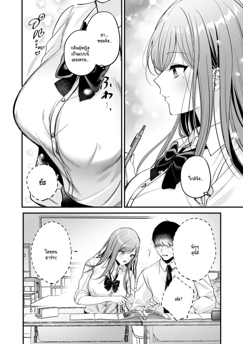 สาวแกลสุดฮ็อตกับโอตาคุอย่างผม