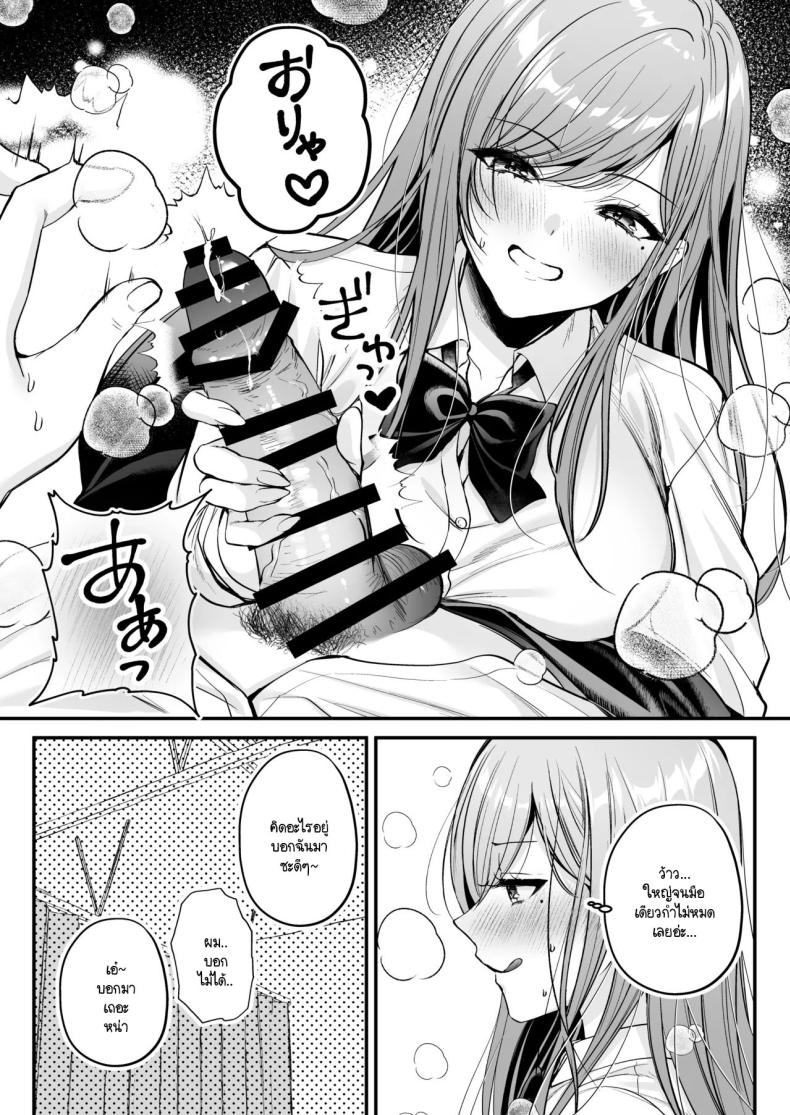สาวแกลสุดฮ็อตกับโอตาคุอย่างผม