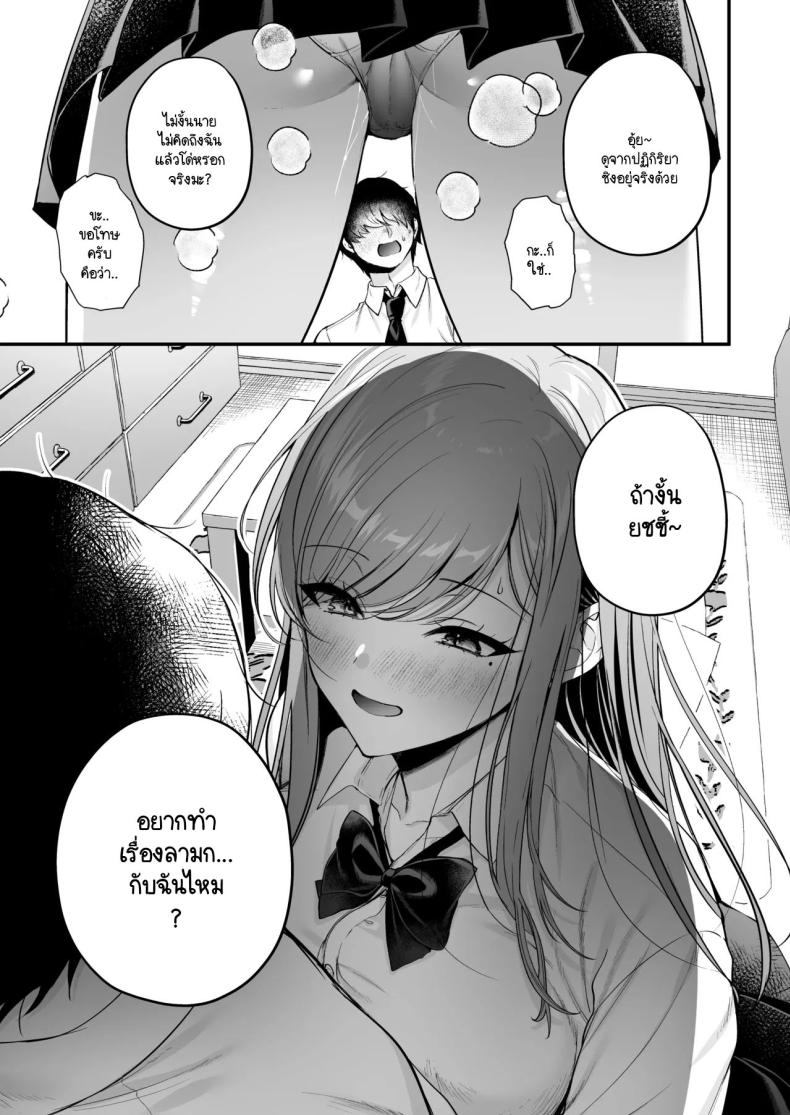สาวแกลสุดฮ็อตกับโอตาคุอย่างผม