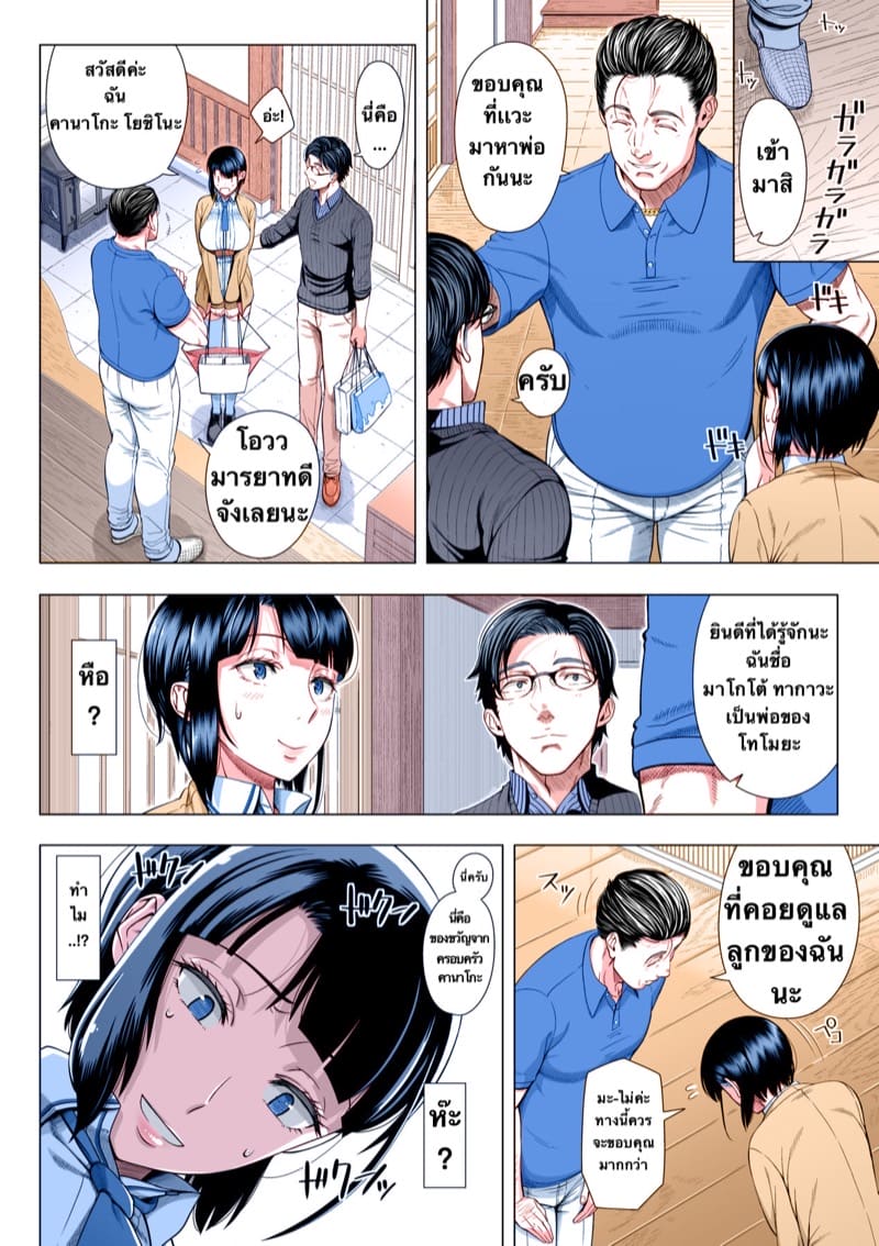เมื่อแฟนพาไปหาพ่อตา แต่ดันเป็นคู่ขาเมื่อเจ็ดปีก่อนซะด้าย