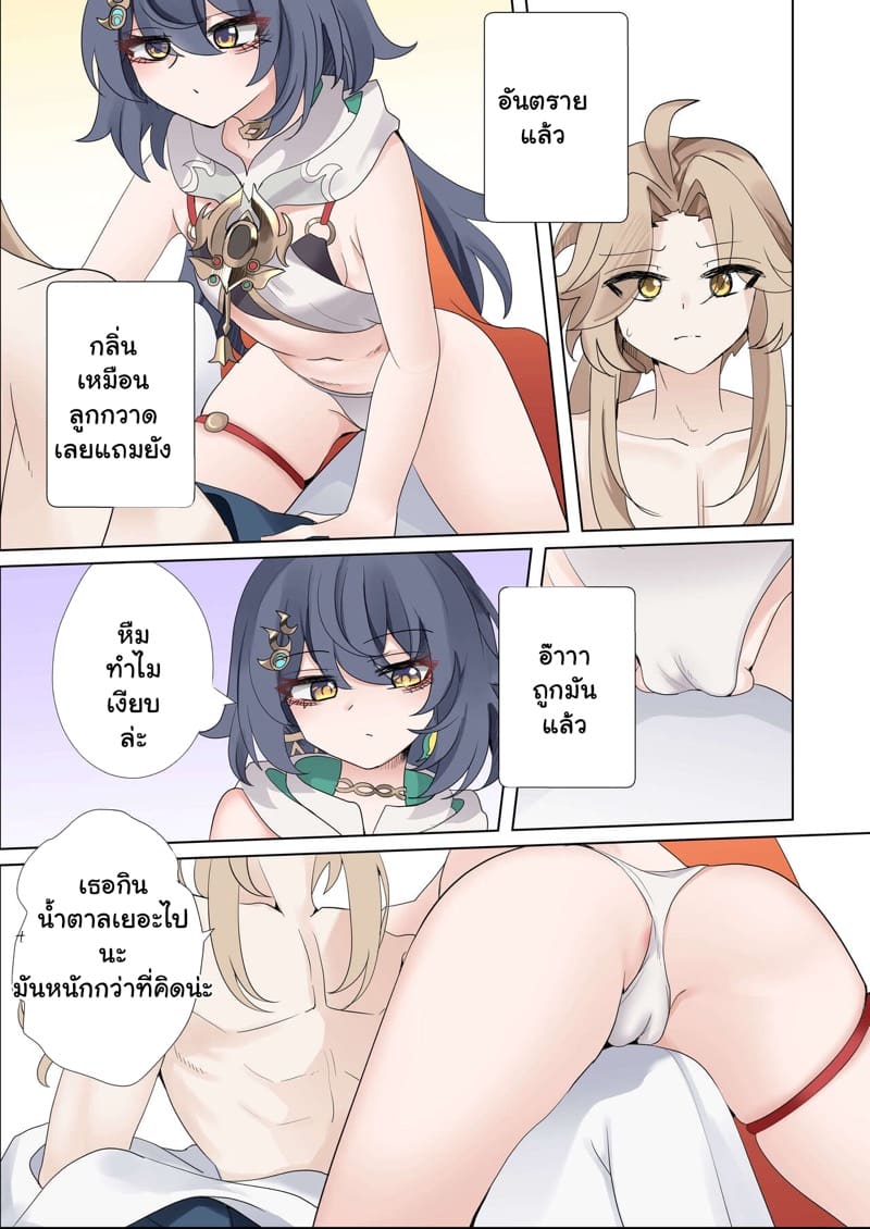 ถ้าไม่อยากแพ้ มาแก้ผ้าสู้ 1