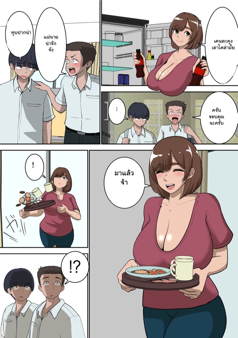ผมตัดเพื่อนเพราะเรื่องนี้ 1
