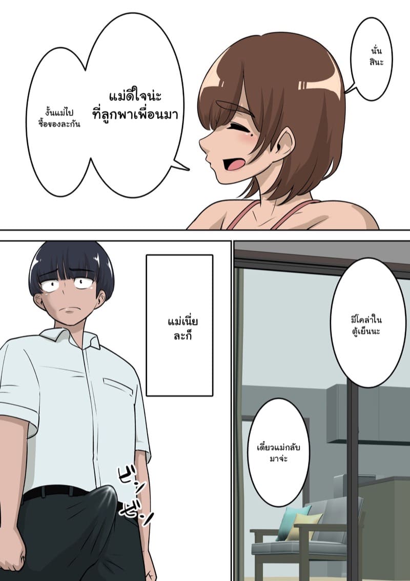 ผมตัดเพื่อนเพราะเรื่องนี้ 1