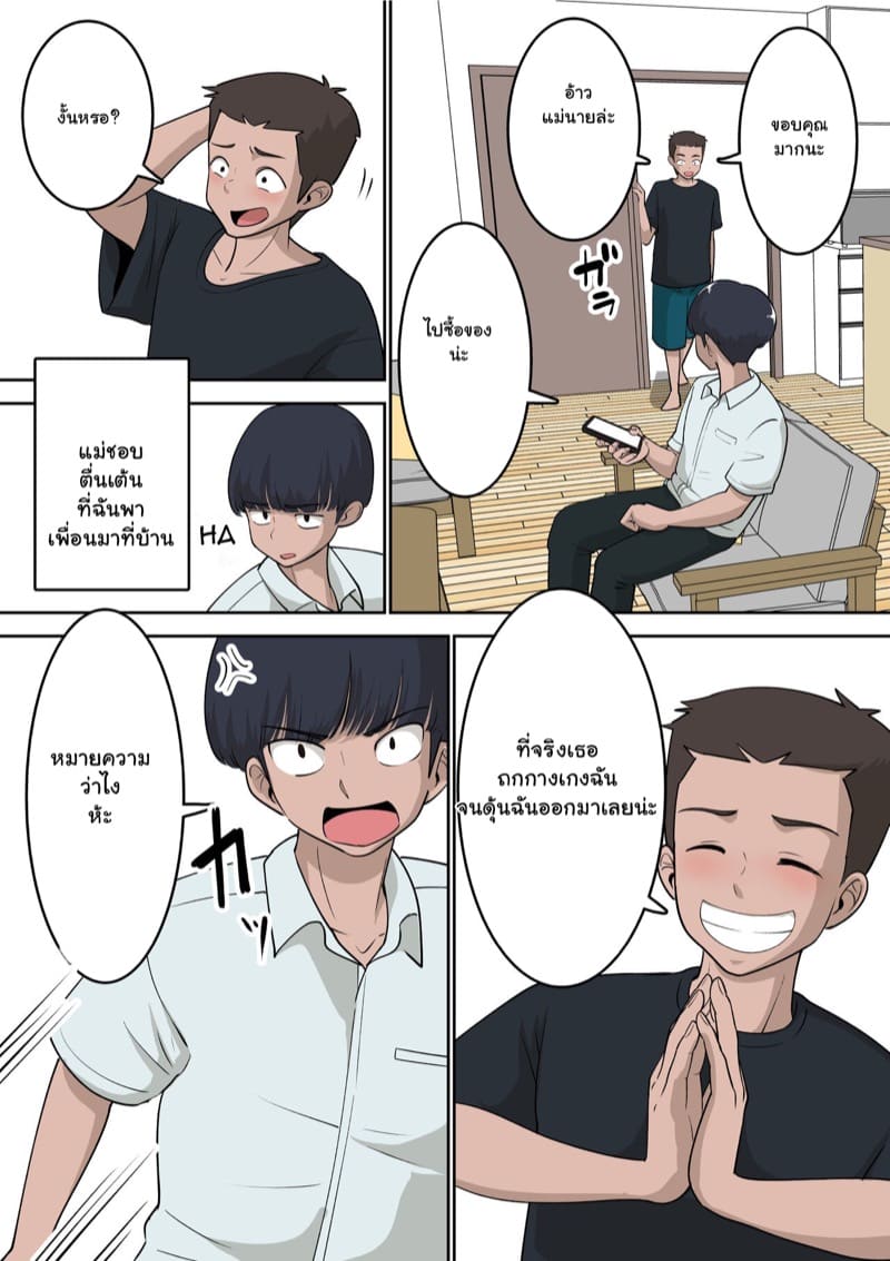 ผมตัดเพื่อนเพราะเรื่องนี้ 1