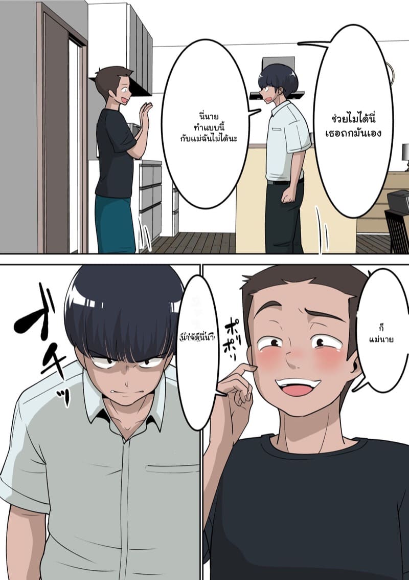 ผมตัดเพื่อนเพราะเรื่องนี้ 1