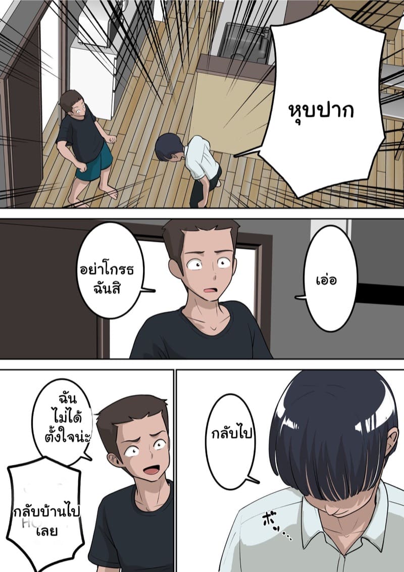 ผมตัดเพื่อนเพราะเรื่องนี้ 1