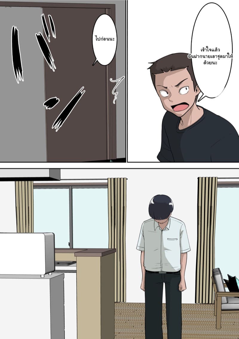 ผมตัดเพื่อนเพราะเรื่องนี้ 1