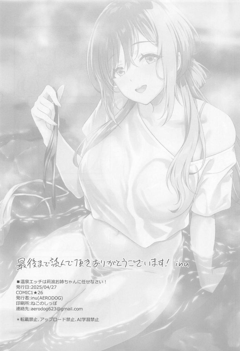 ออนเซ็นในยามเย็น