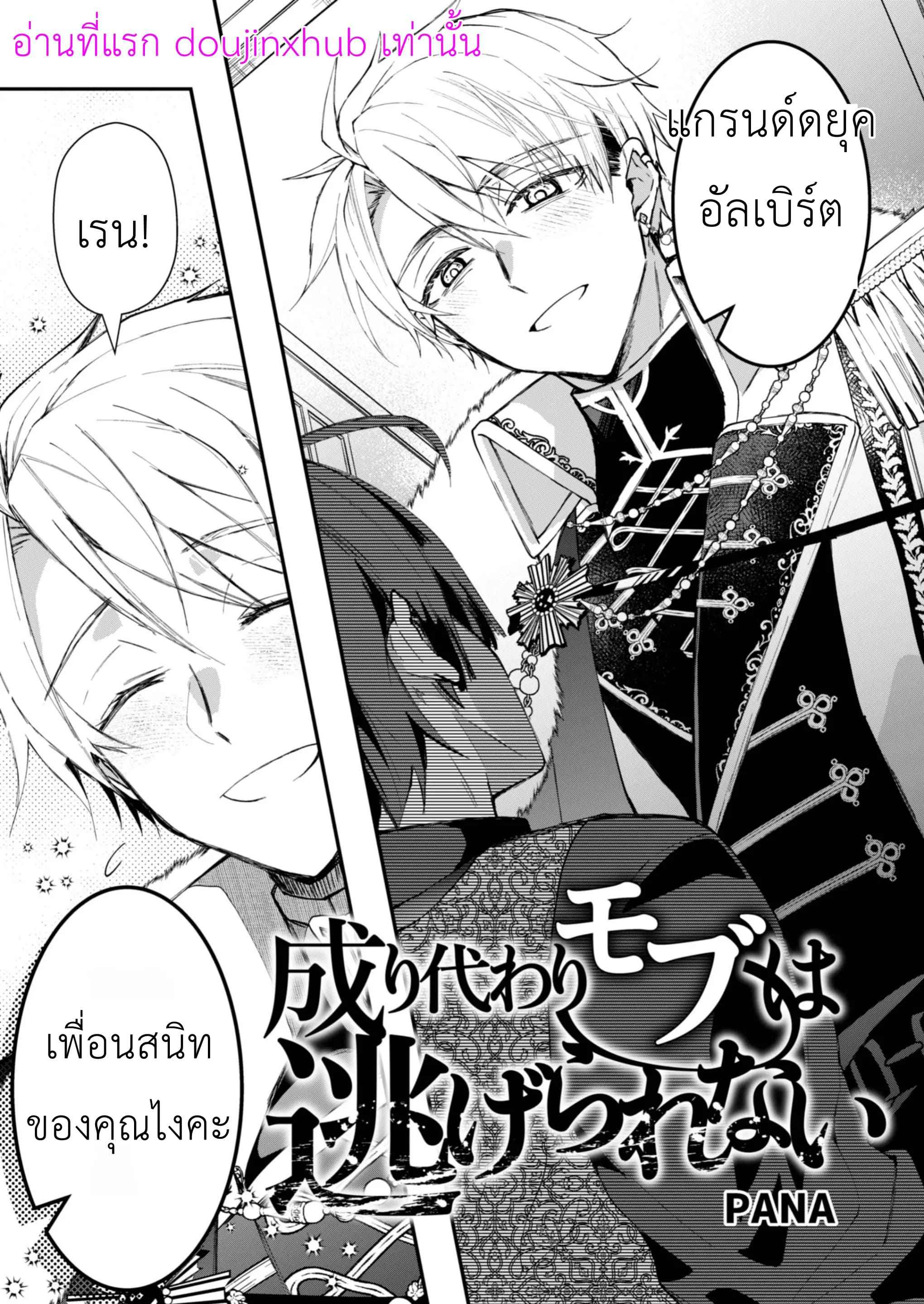 NPC เกิดใหม่ไม่สามารถหนีจากพระเอกได้