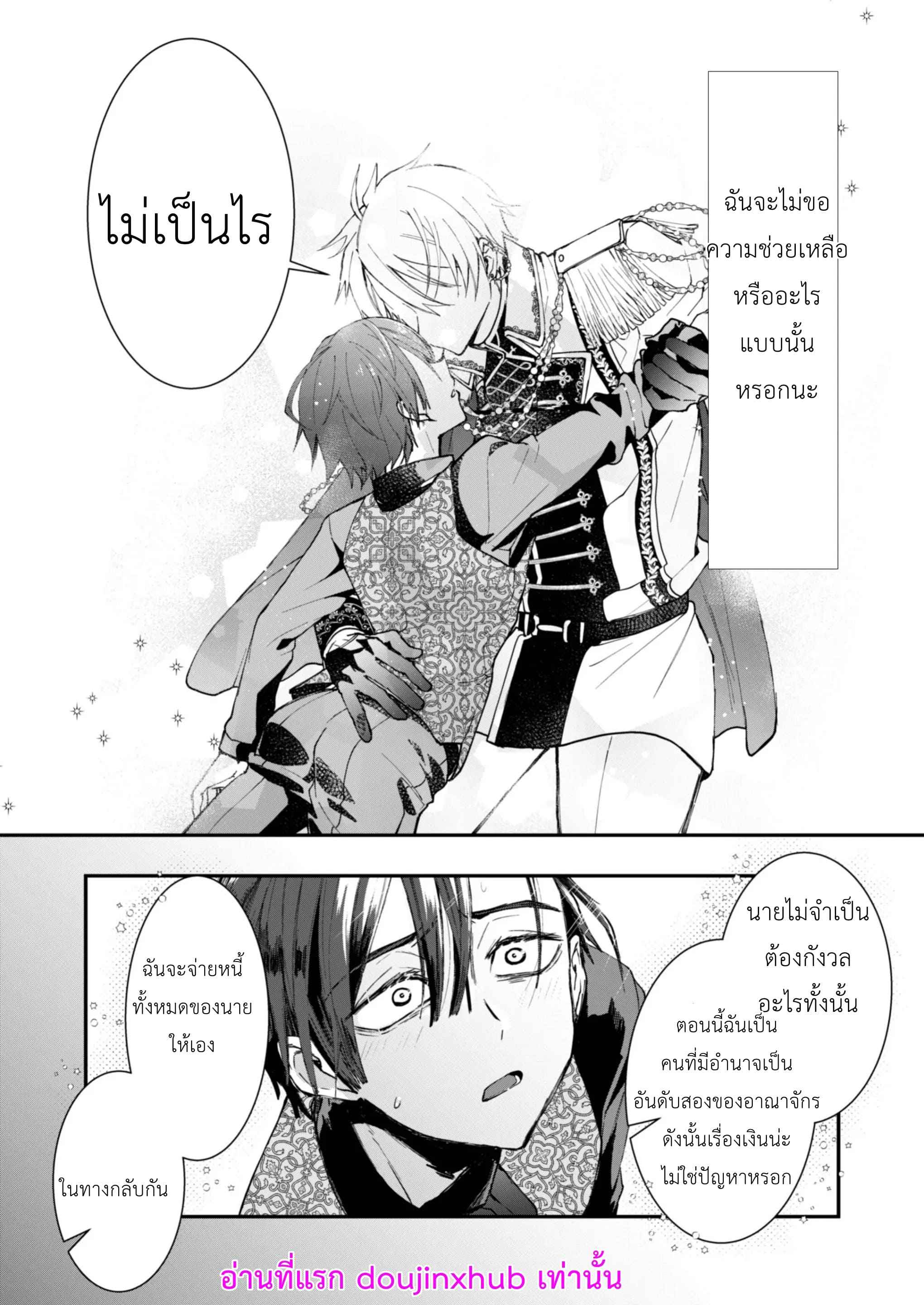 NPC เกิดใหม่ไม่สามารถหนีจากพระเอกได้