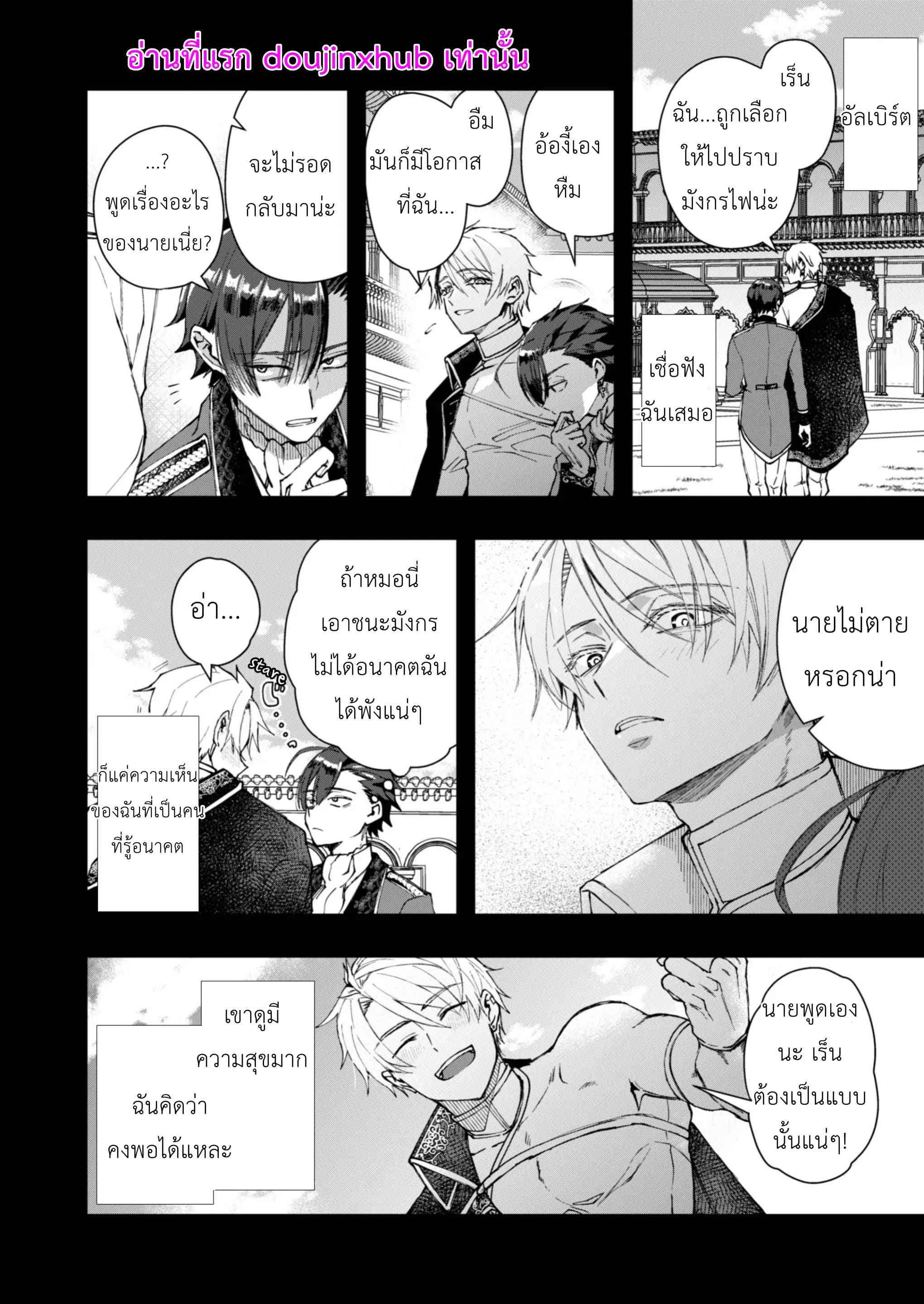 NPC เกิดใหม่ไม่สามารถหนีจากพระเอกได้