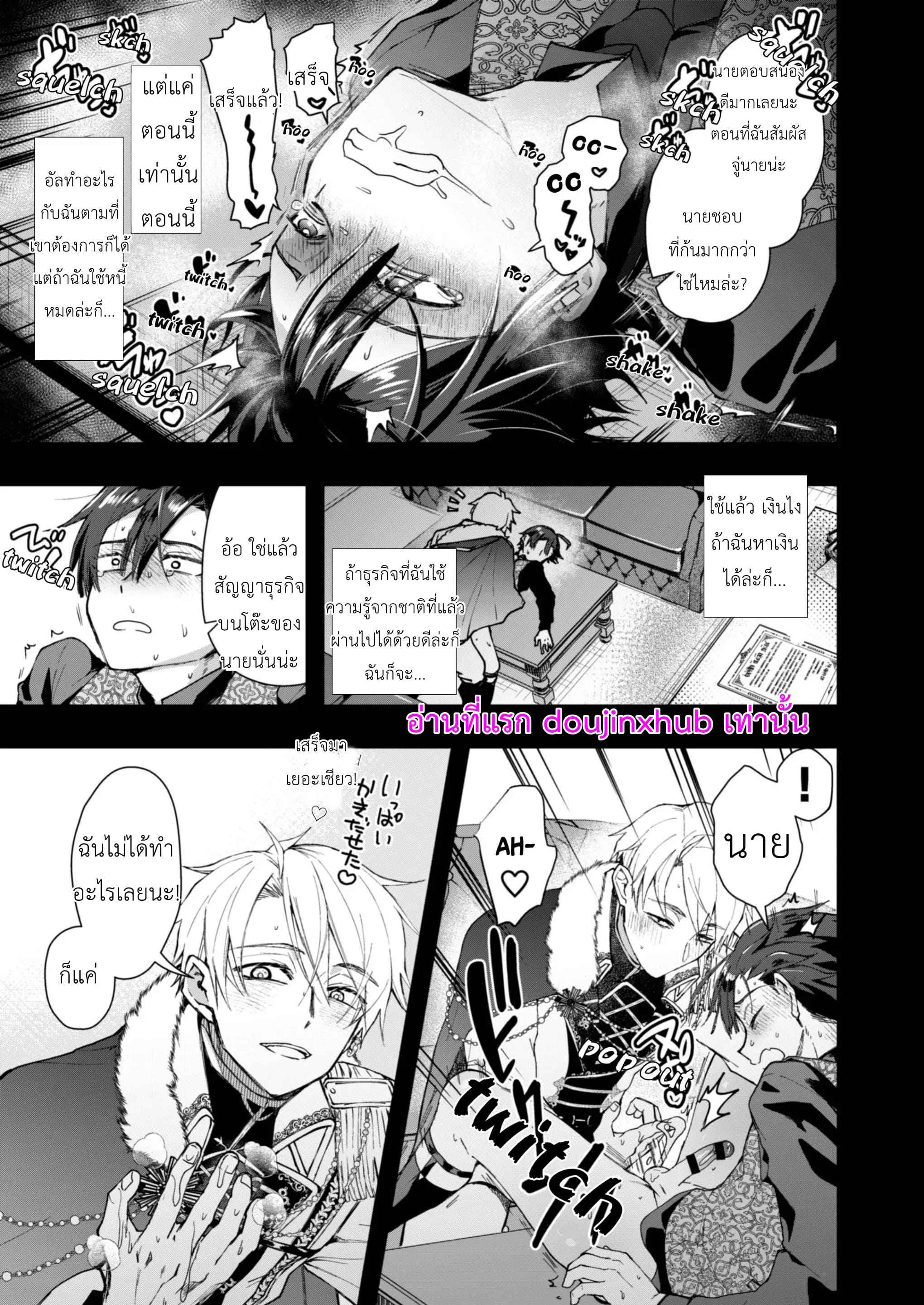 NPC เกิดใหม่ไม่สามารถหนีจากพระเอกได้