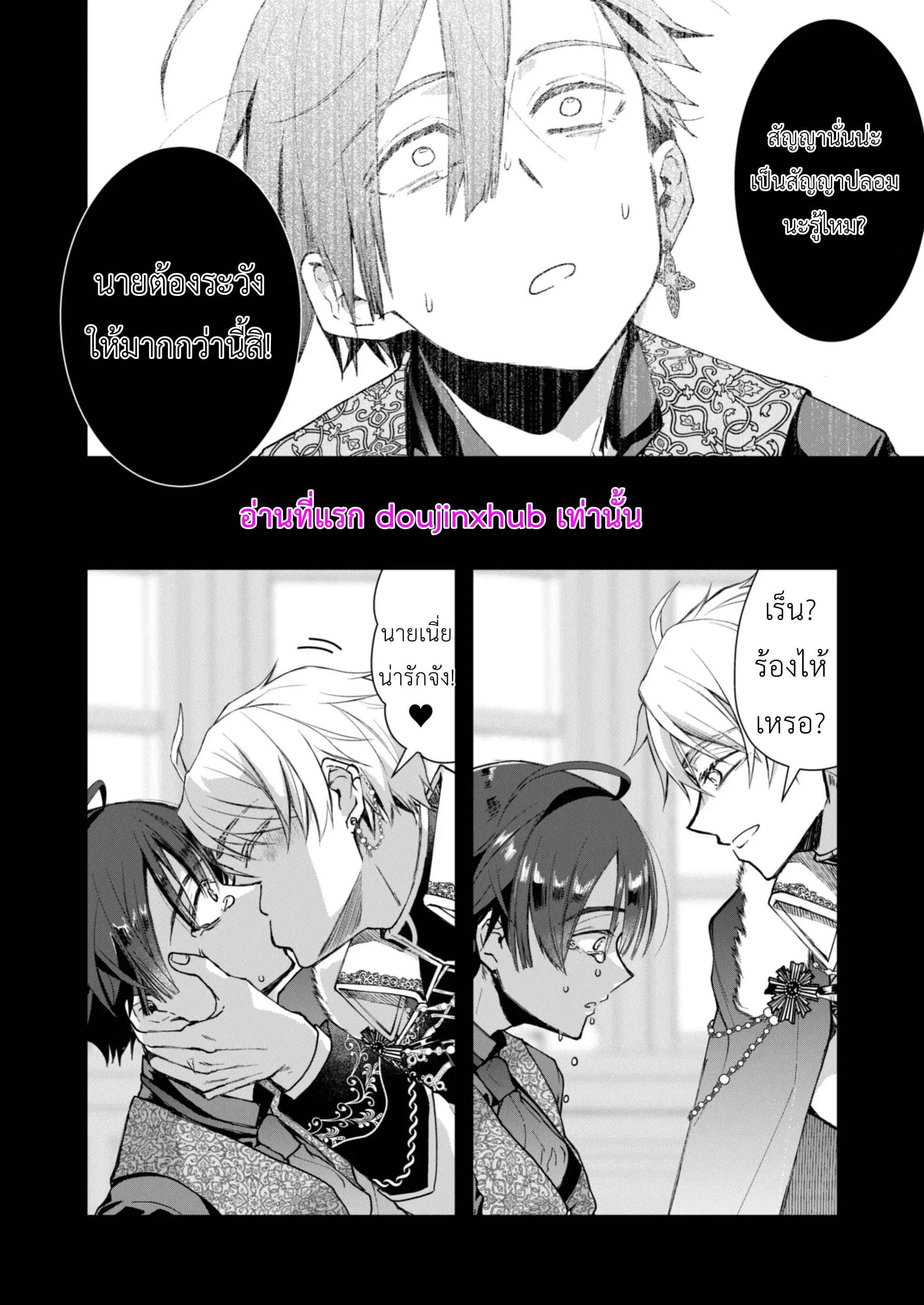 NPC เกิดใหม่ไม่สามารถหนีจากพระเอกได้