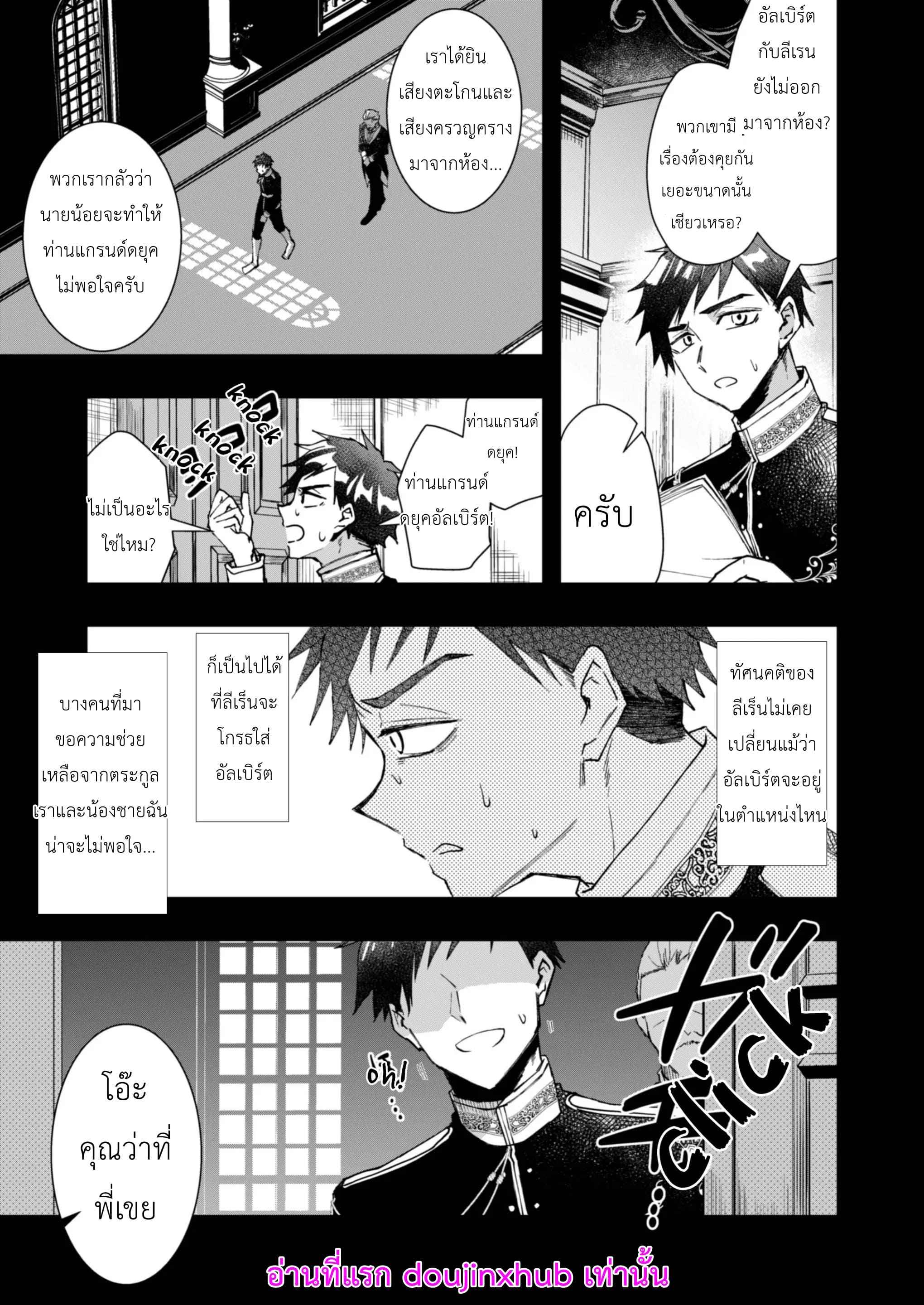 NPC เกิดใหม่ไม่สามารถหนีจากพระเอกได้