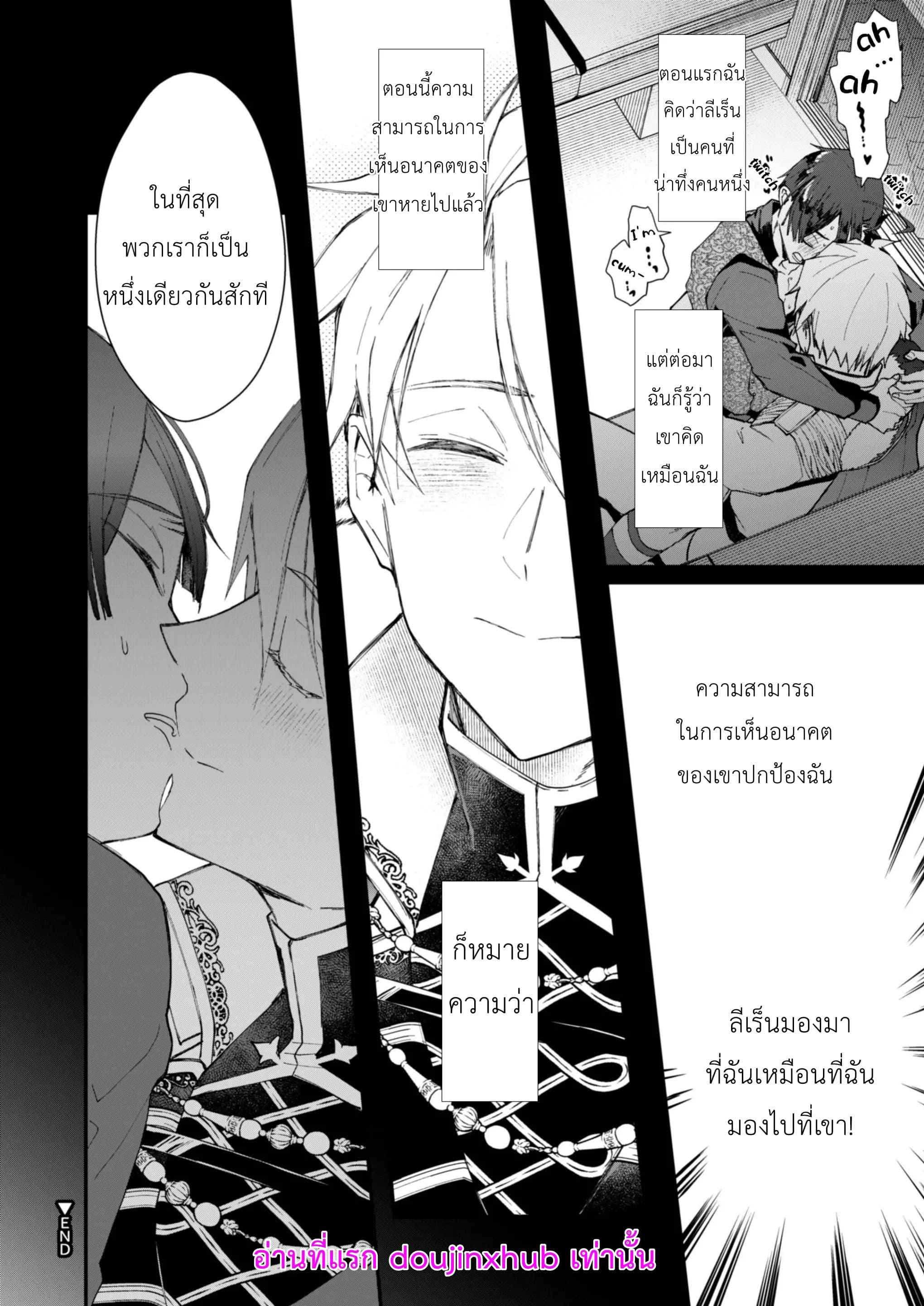 NPC เกิดใหม่ไม่สามารถหนีจากพระเอกได้