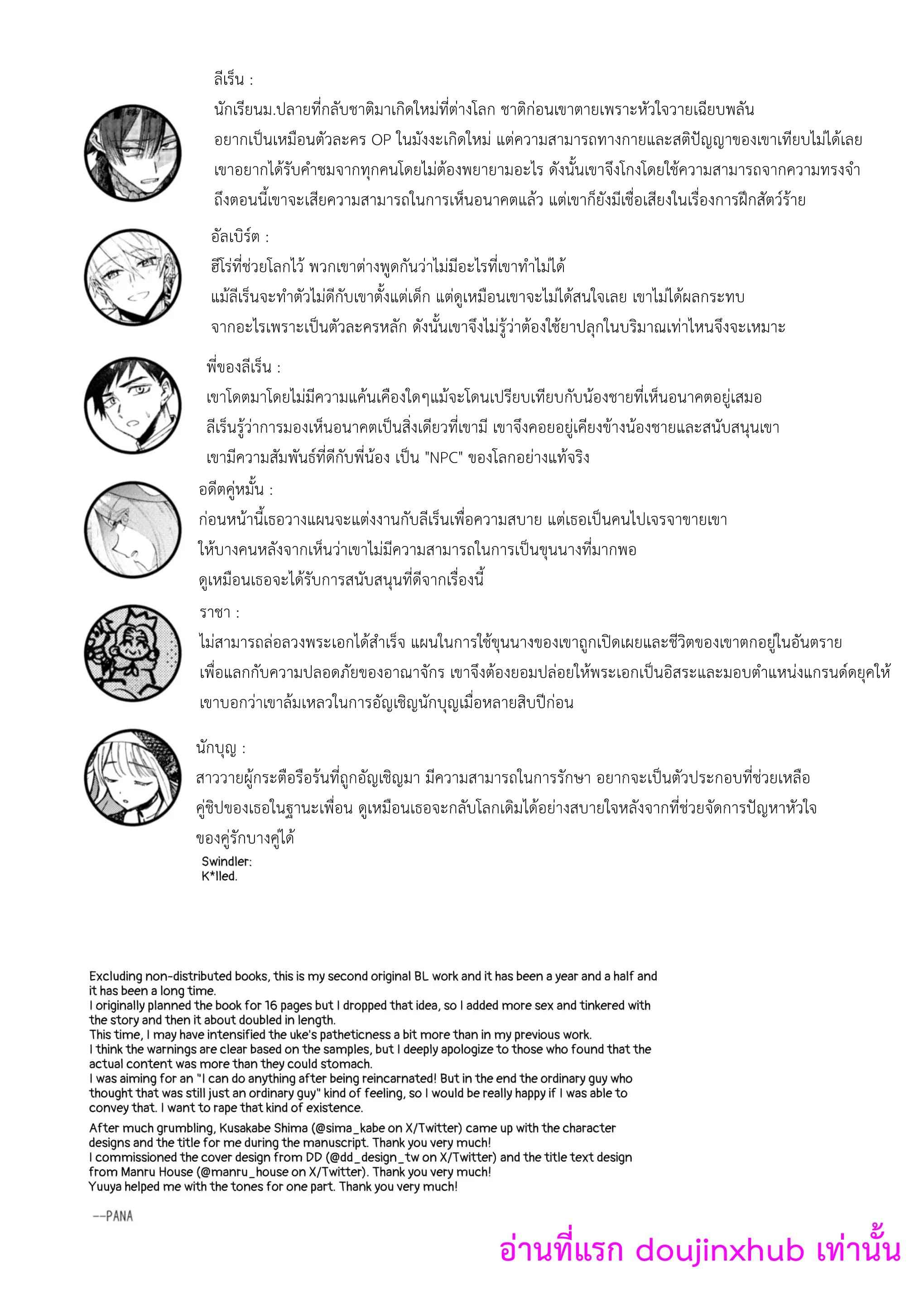 NPC เกิดใหม่ไม่สามารถหนีจากพระเอกได้