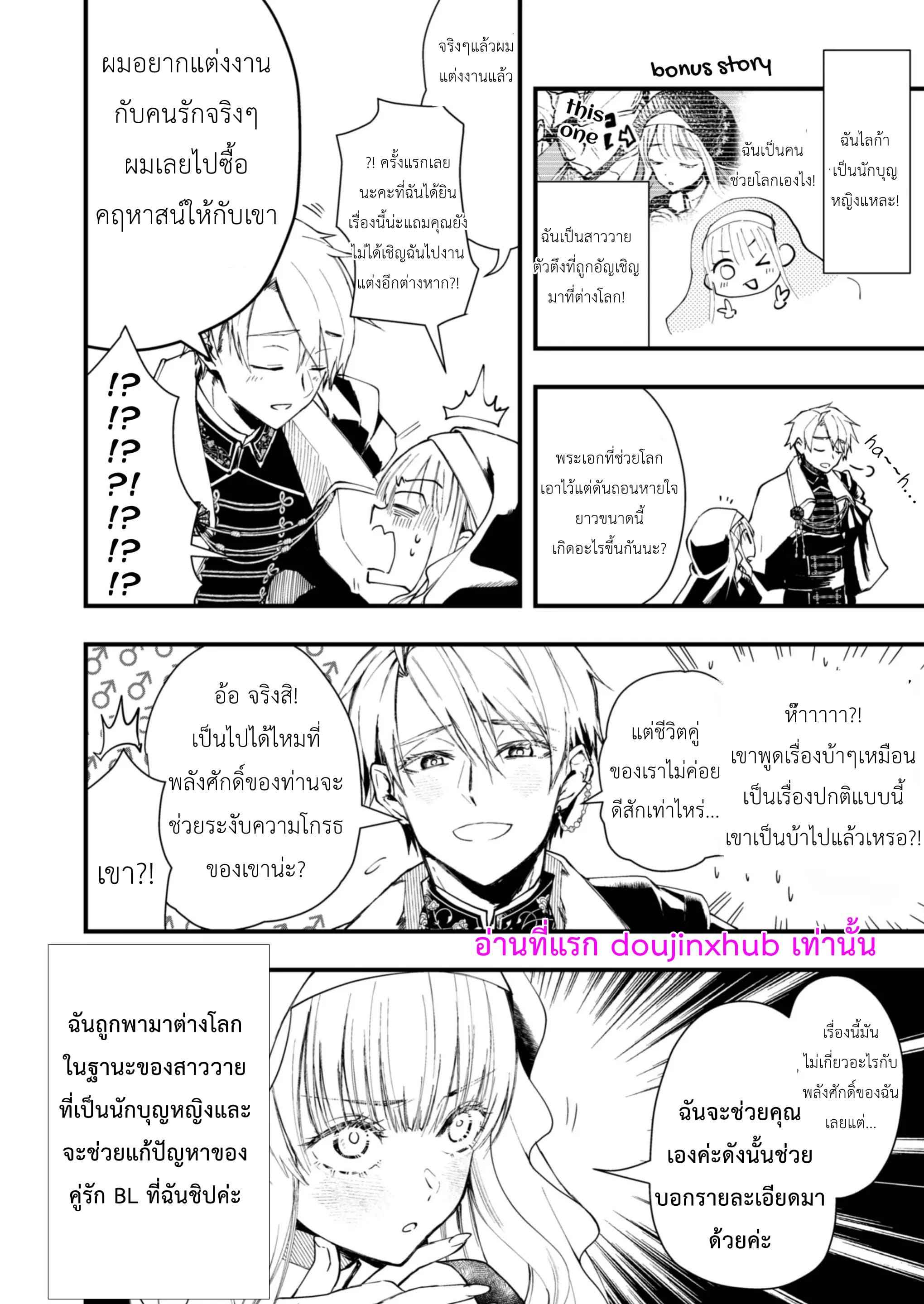 NPC เกิดใหม่ไม่สามารถหนีจากพระเอกได้