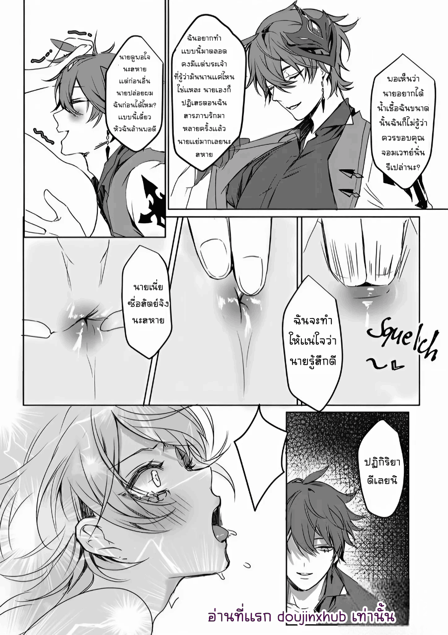 ไข้รักแสนหวาน 01