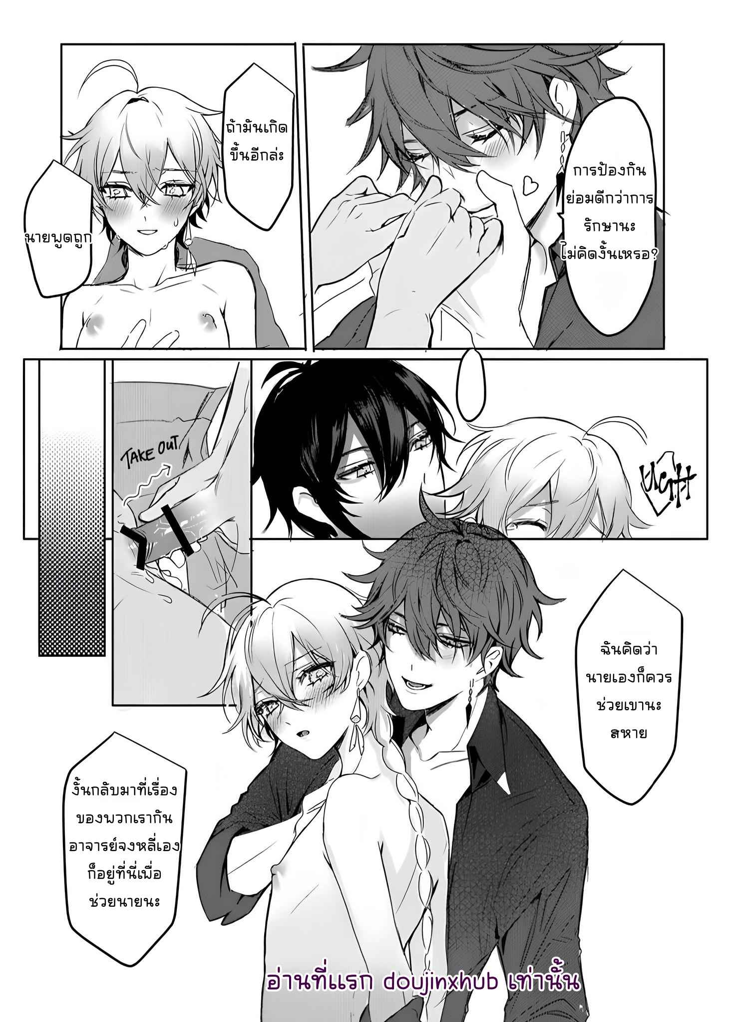 ไข้รักแสนหวาน 01