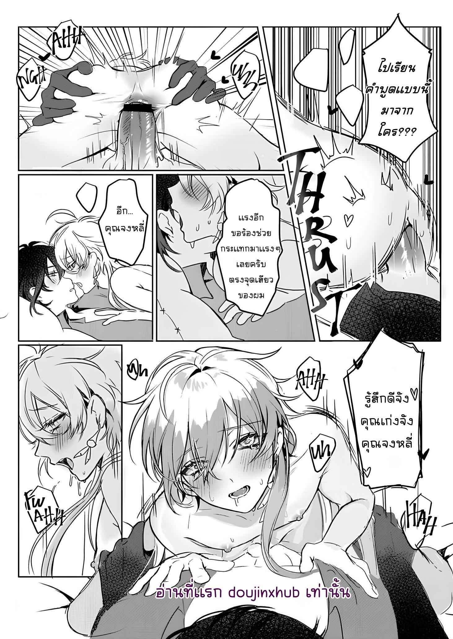 ไข้รักแสนหวาน 01