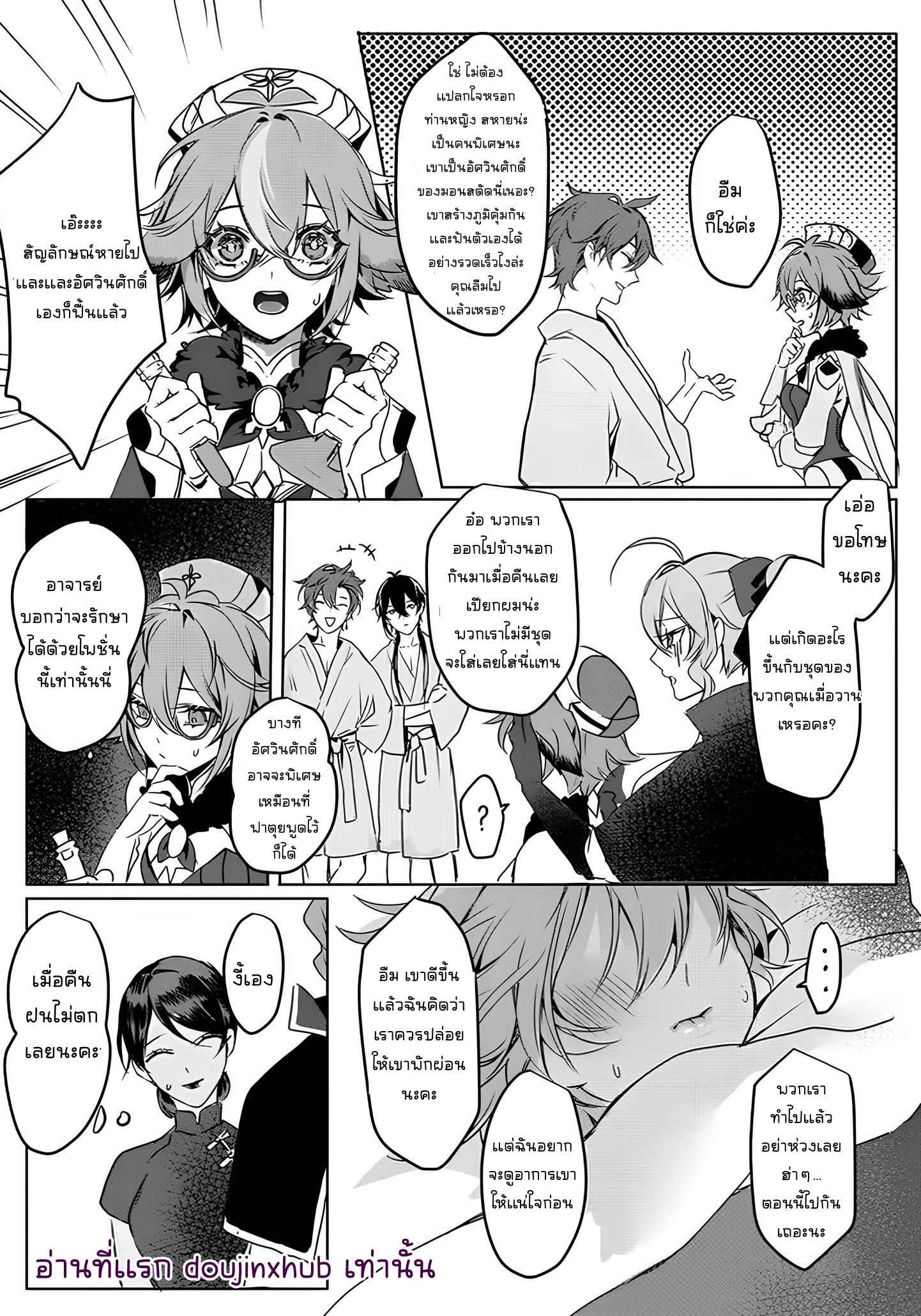 ไข้รักแสนหวาน 01