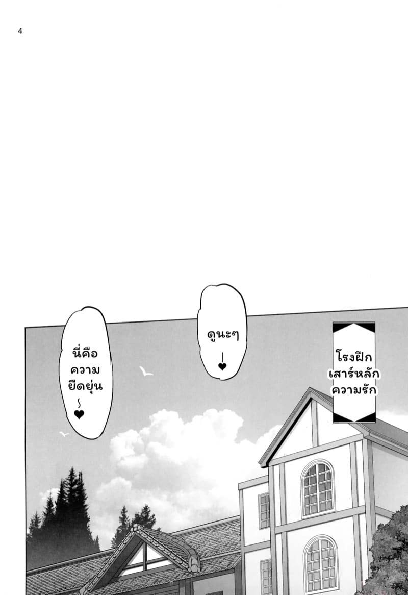 ตอนเช้าเป็นครูตอนดึกโดนเล่น