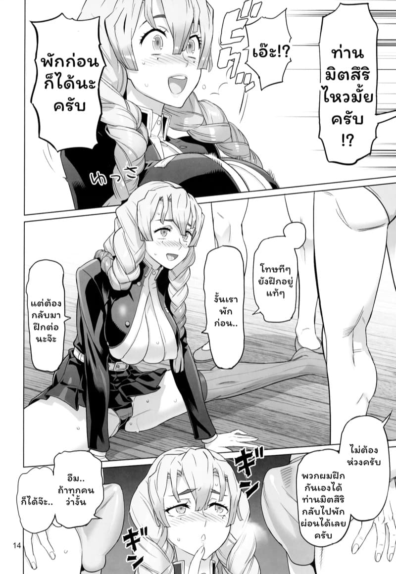 ตอนเช้าเป็นครูตอนดึกโดนเล่น