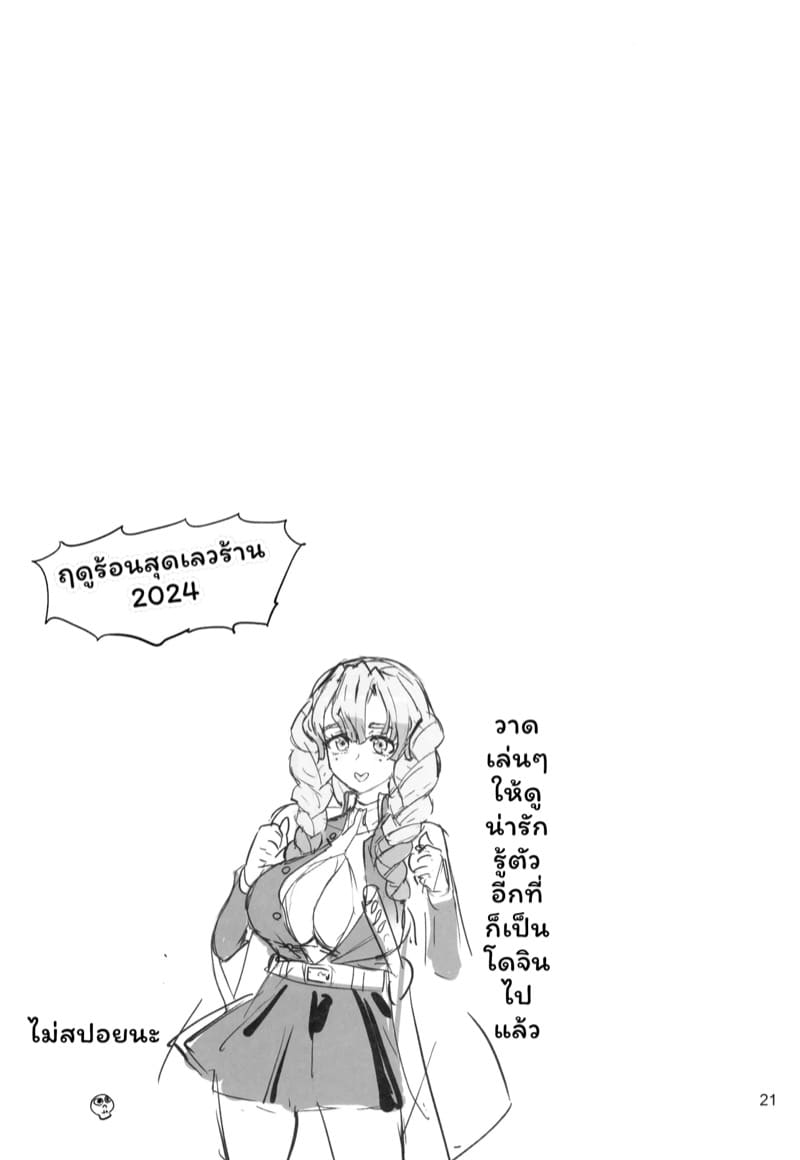 ตอนเช้าเป็นครูตอนดึกโดนเล่น