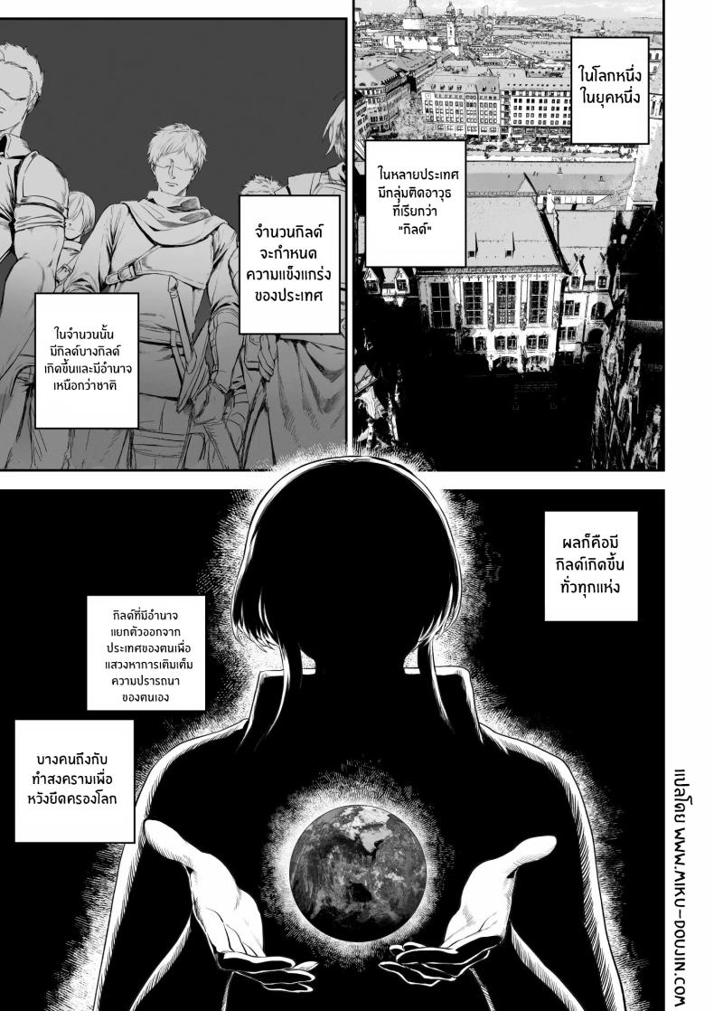 เรื่องราวของกิลด์วัลคีเรีย