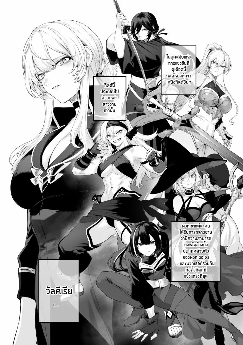 เรื่องราวของกิลด์วัลคีเรีย