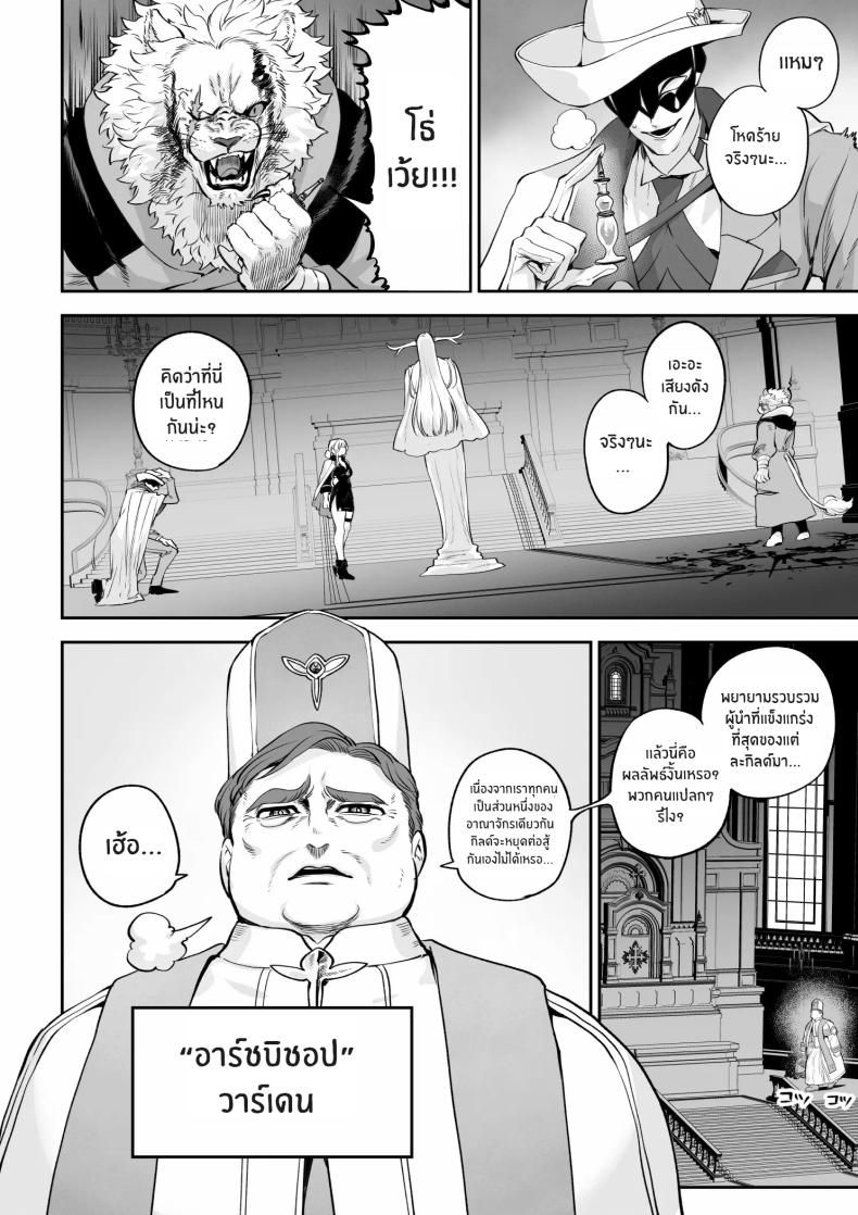 เรื่องราวของกิลด์วัลคีเรีย