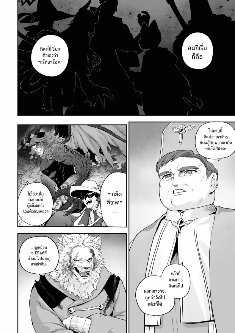 เรื่องราวของกิลด์วัลคีเรีย