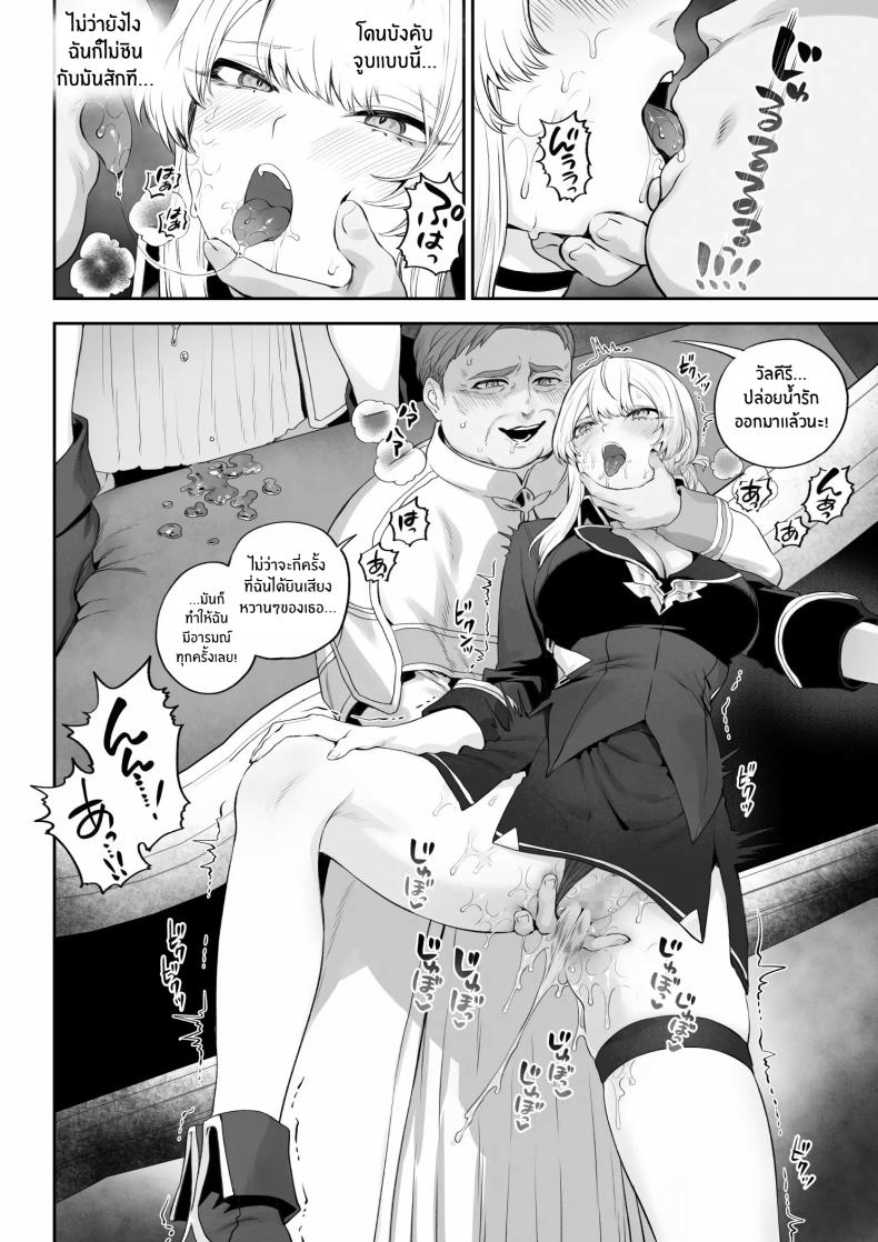 เรื่องราวของกิลด์วัลคีเรีย