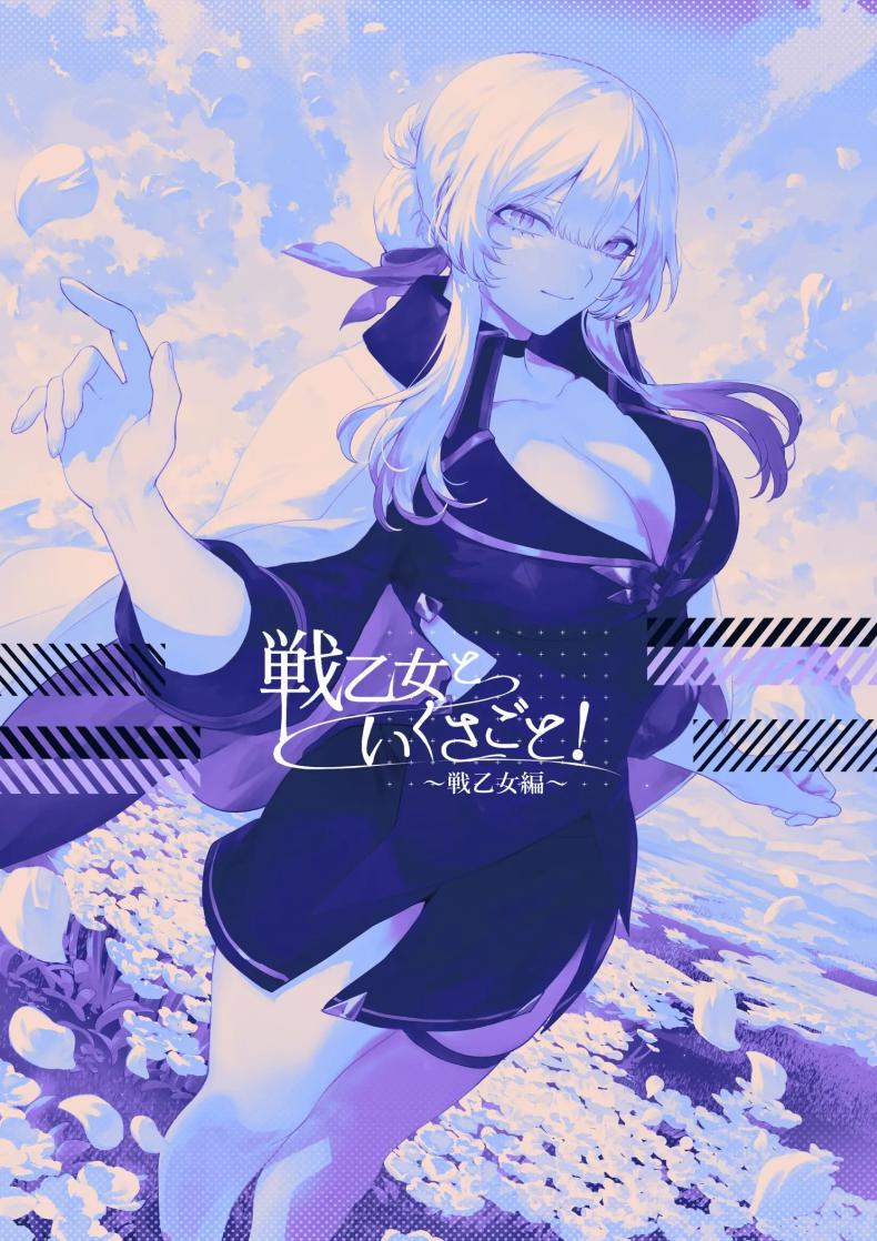 เรื่องราวของกิลด์วัลคีเรีย