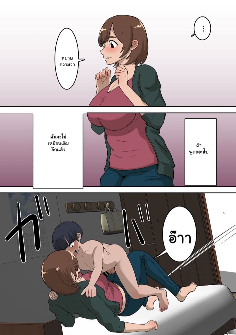 ผมตัดเพื่อนเพราะเรื่องนี้ 2 จบ