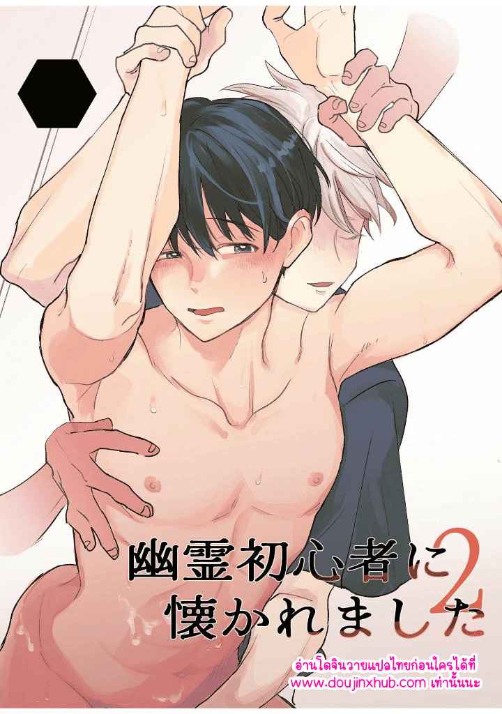 เพื่อนผีข้างห้อง 02